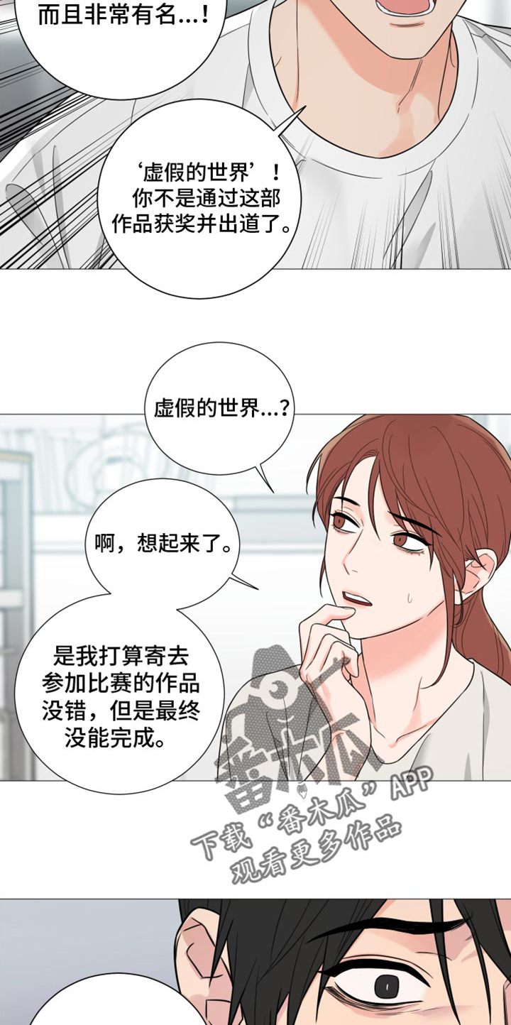 囚笼之爱漫画,第73章：【第二季】写得太糟糕了1图