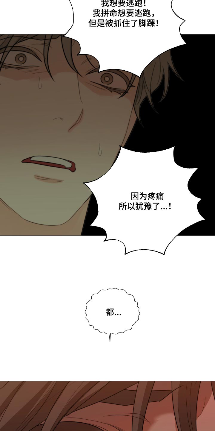 囚笼之爱漫画,第66章：【第二季】明明是你毁了我1图