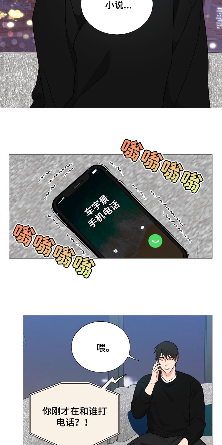 囚笼之爱漫画,第36章：越来越不安1图