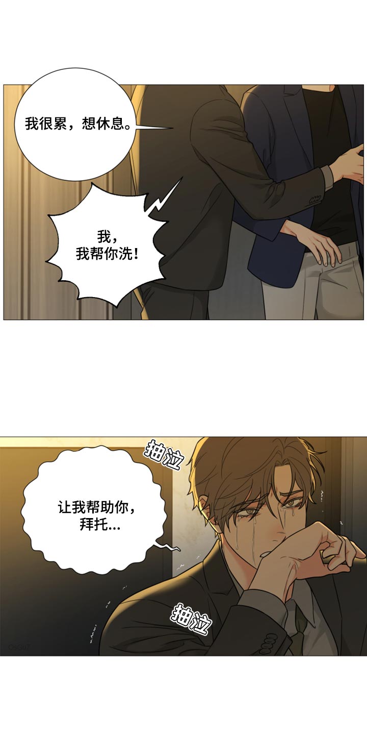 囚笼之爱漫画,第68章：【第二季】我们去旅行吧1图