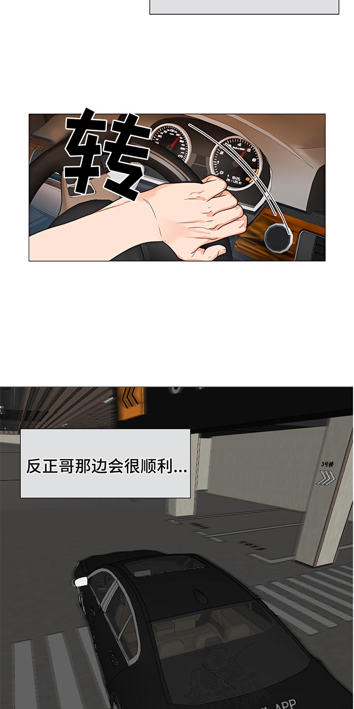 囚笼之爱漫画免费在线看漫画,第87章：【暗斗】突发变动2图