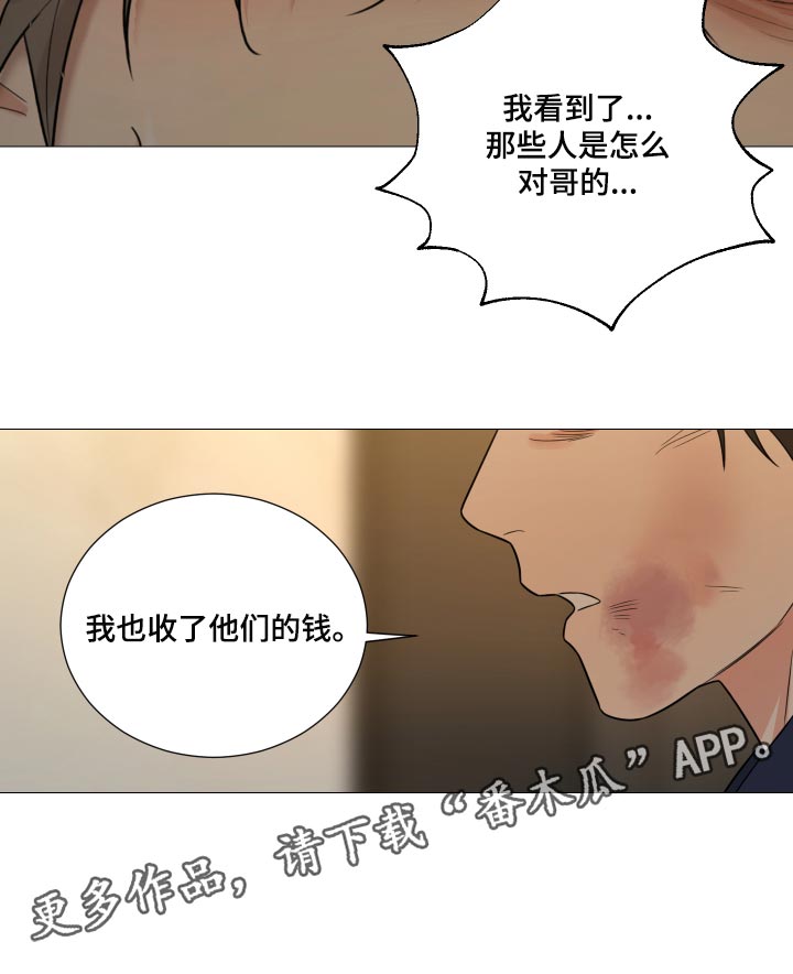囚笼之爱漫画免费在线看漫画,第65章：【第二季】不值一提1图