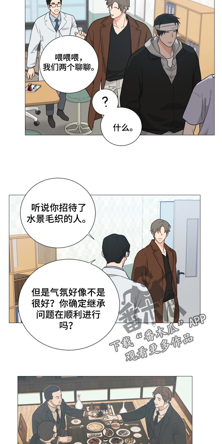 囚笼之爱漫画,第43章：你这是什么态度2图