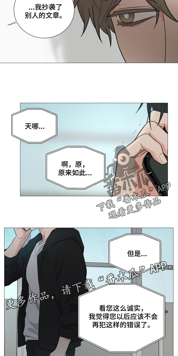囚笼之爱漫画,第37章：重大失误1图
