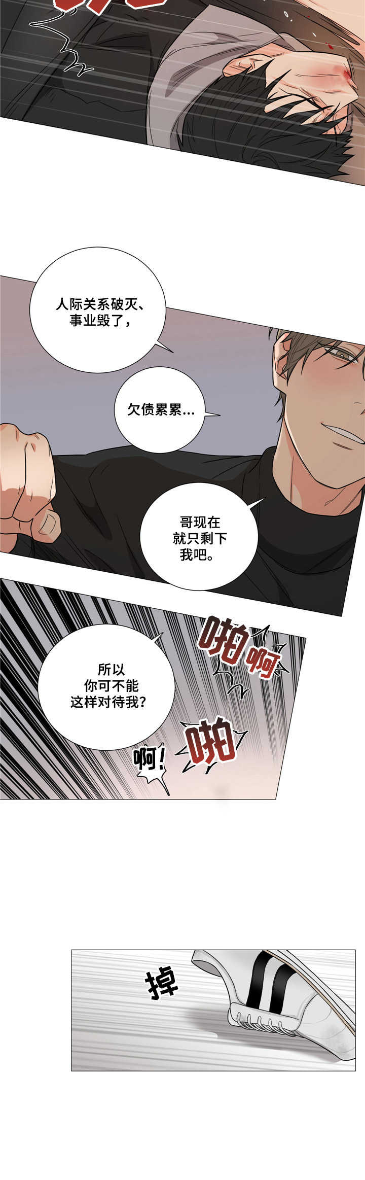 囚笼之爱漫画免费在线看漫画,第2章：折磨2图