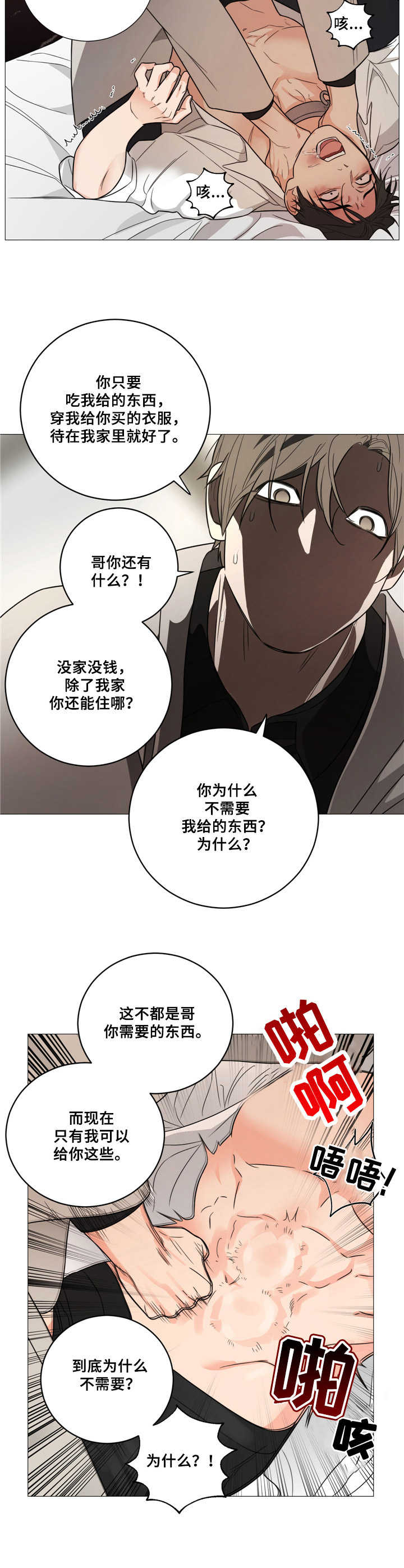 囚笼之爱漫画,第8章：愤怒2图