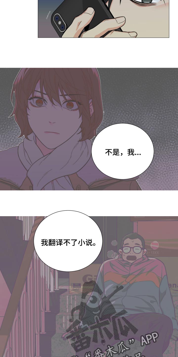 囚笼之爱漫画,第36章：越来越不安1图