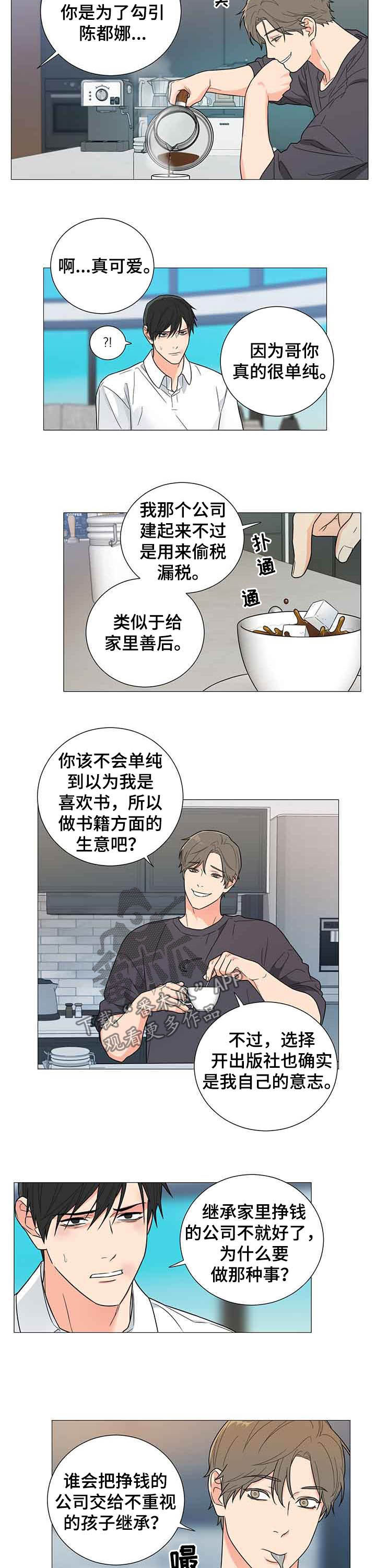 囚笼之爱漫画免费在线看漫画,第12章：随便你1图