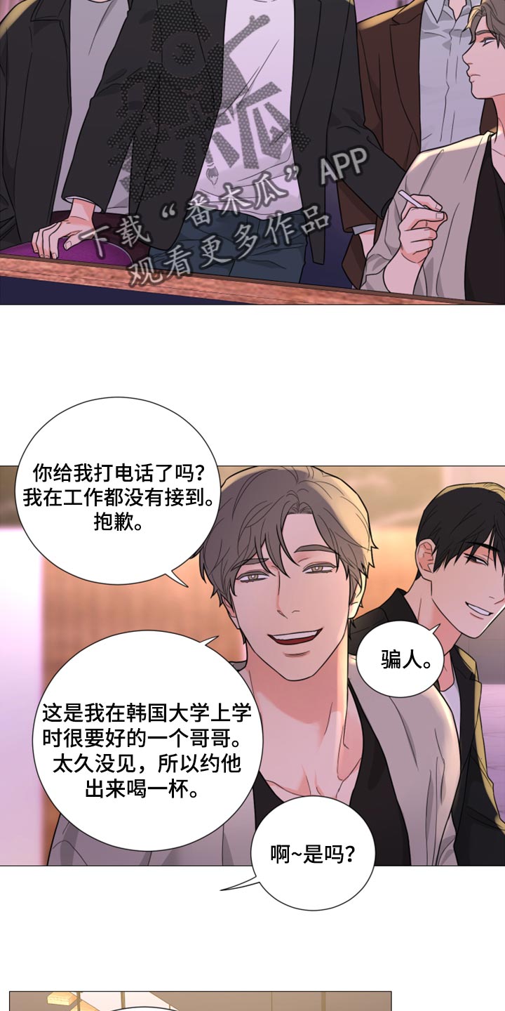 囚笼之爱漫画免费在线看漫画,第54章：警告2图