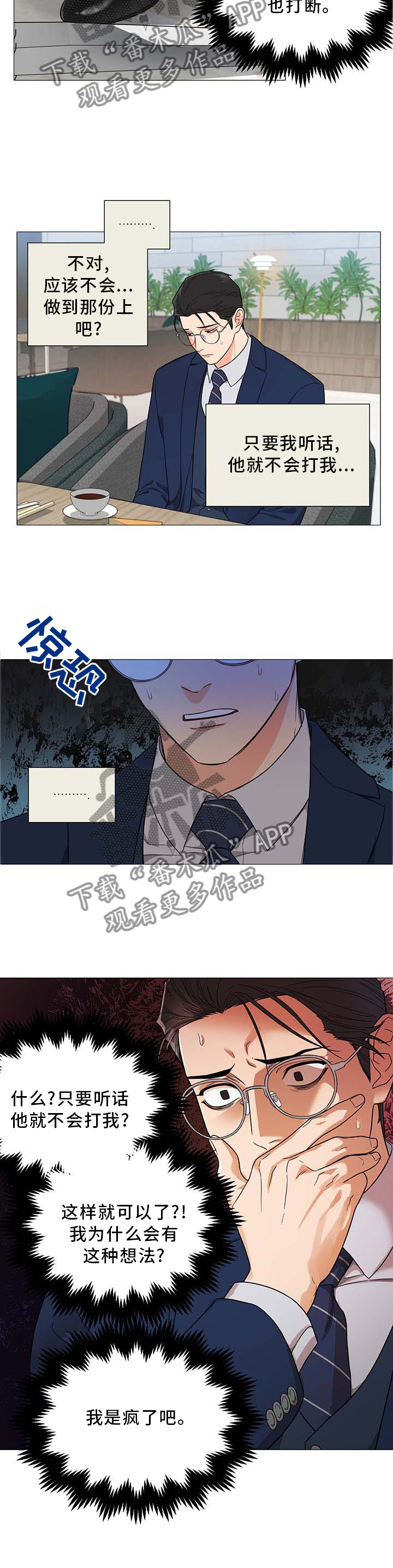 囚笼之爱漫画免费在线看漫画,第18章：早有预料1图