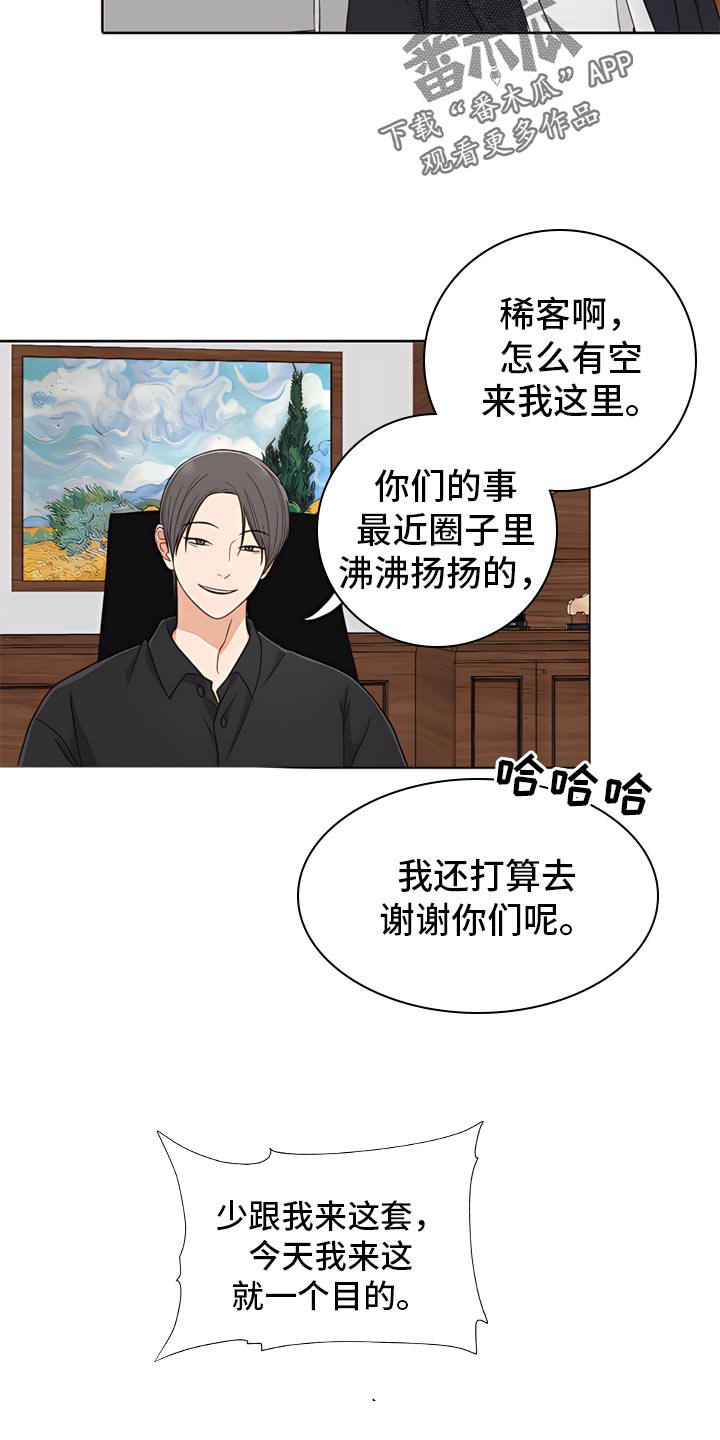 囚笼之爱漫画,第85章：【暗斗】阴谋的酝酿2图