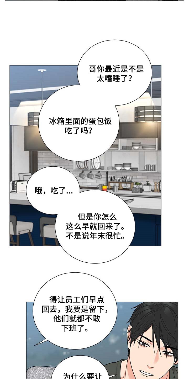 囚笼之爱漫画,第28章：平安夜1图