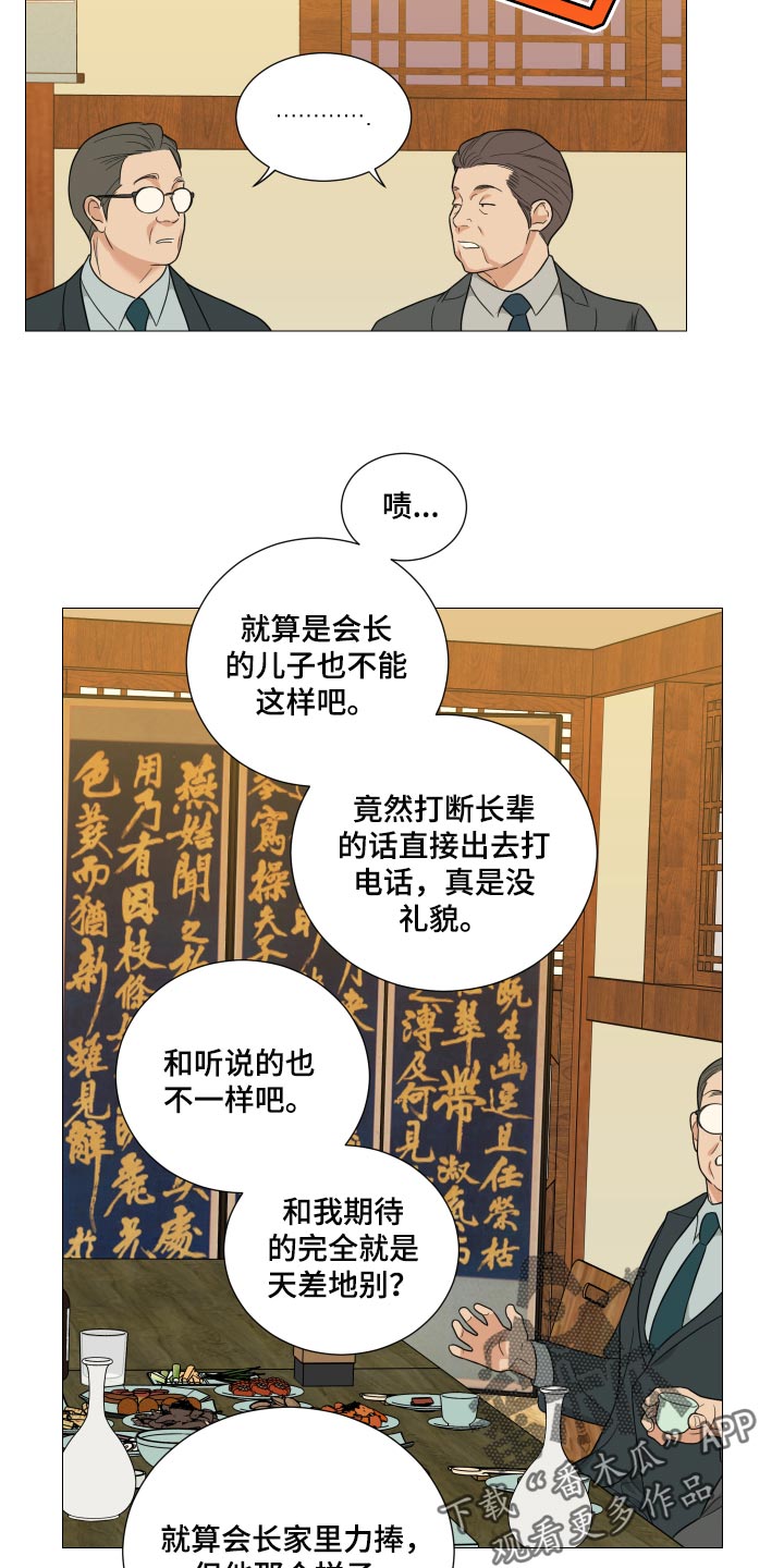 囚笼之爱漫画,第36章：越来越不安2图