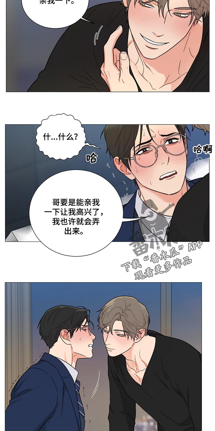 囚笼之爱漫画,第23章：让我高兴2图