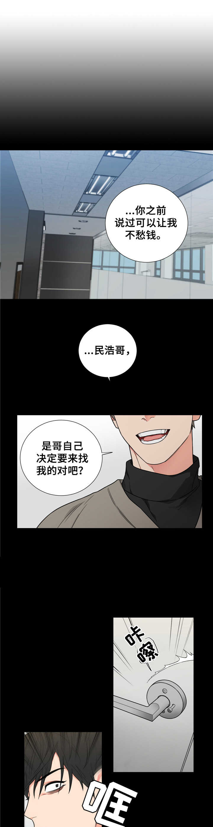 囚笼之爱漫画,第1章：开端1图