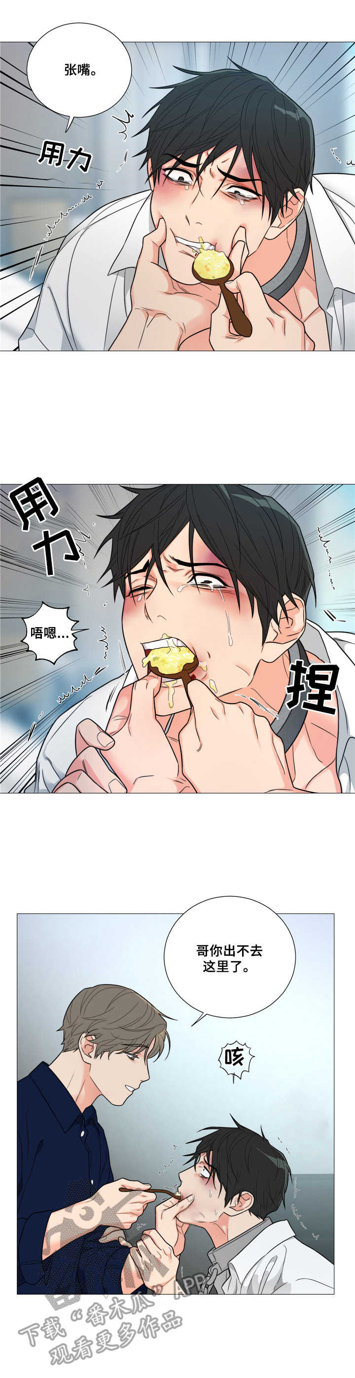 囚笼之爱漫画免费在线看漫画,第5章：喂食1图