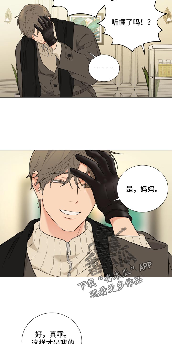 囚笼之爱漫画,第30章：又逃跑了2图