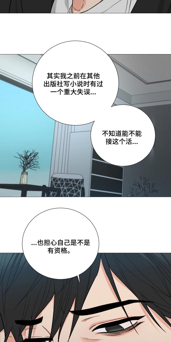 囚笼之爱漫画,第37章：重大失误2图