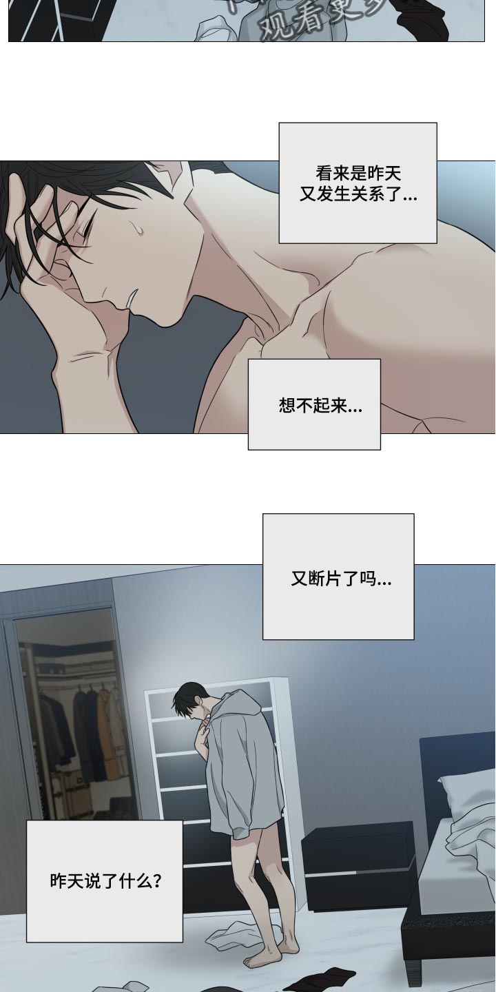 囚笼之爱漫画,第51章：灌醉自己1图
