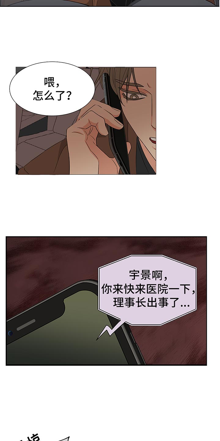 囚笼之爱漫画免费在线看漫画,第87章：【暗斗】突发变动1图
