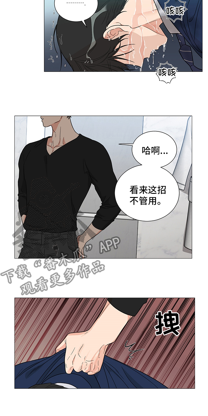 囚笼之爱漫画免费在线看漫画,第22章：道歉1图