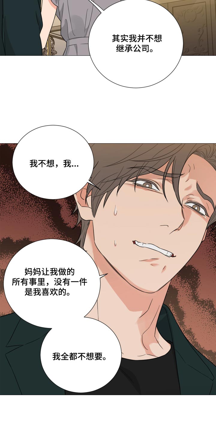 囚笼之爱漫画,第57章：只有你2图