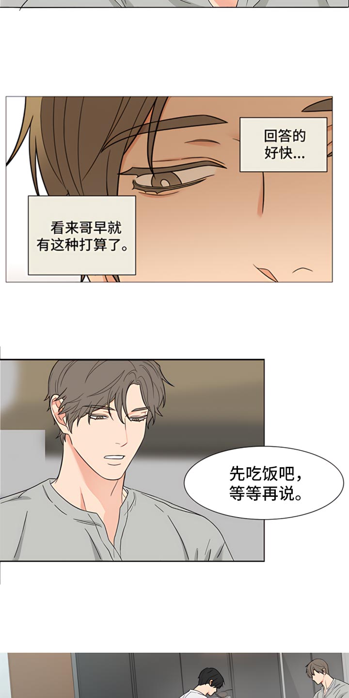 囚笼之爱漫画免费在线看漫画,第83章：【暗斗】交流2图