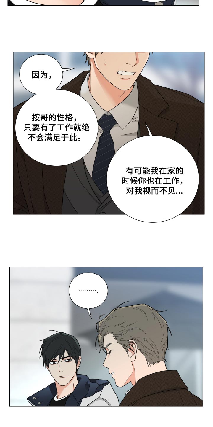 囚笼之爱漫画,第35章：最擅长就是等待1图