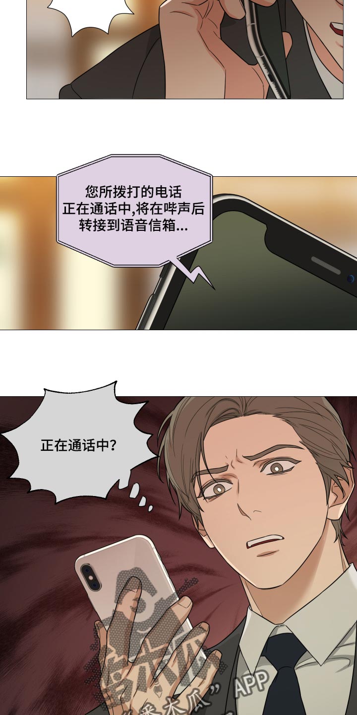 囚笼之爱漫画,第36章：越来越不安2图