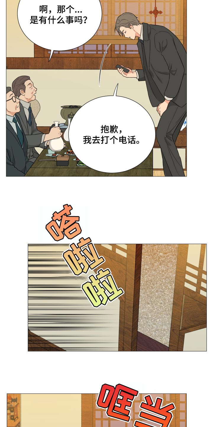 囚笼之爱漫画,第36章：越来越不安1图