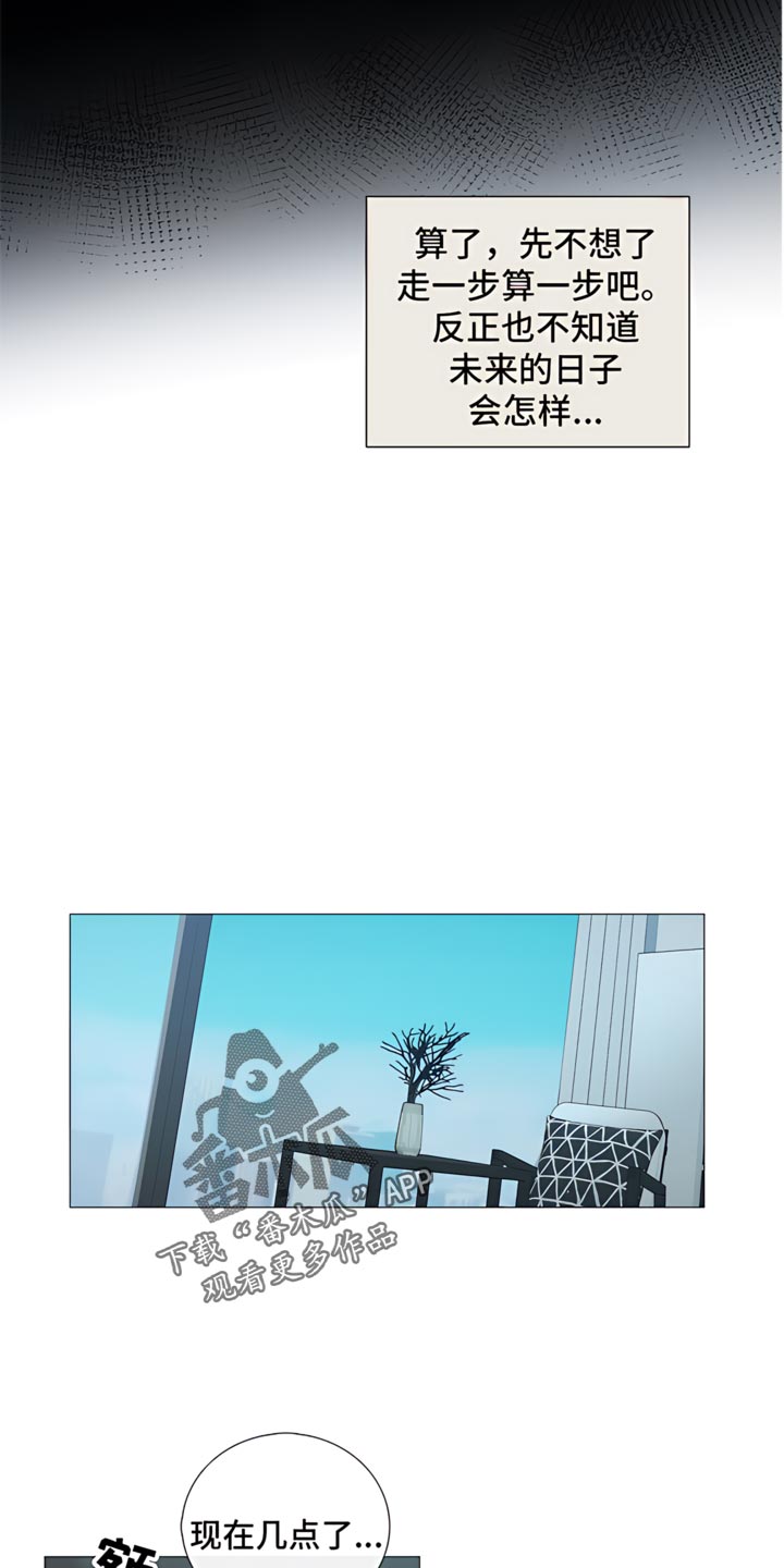 囚笼之爱漫画免费在线看漫画,第86章：【暗斗】散架了1图