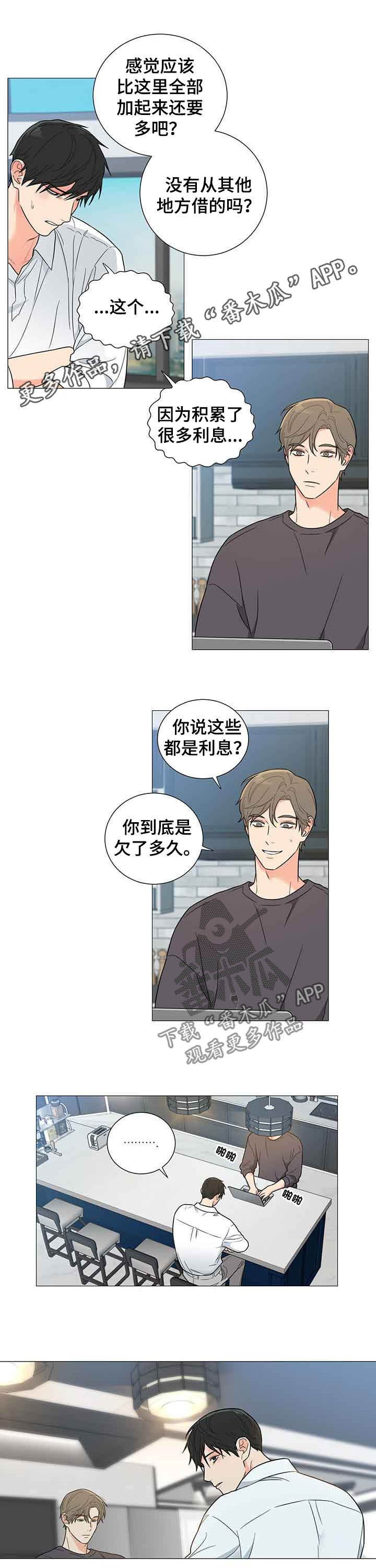 囚笼之爱漫画,第12章：随便你1图