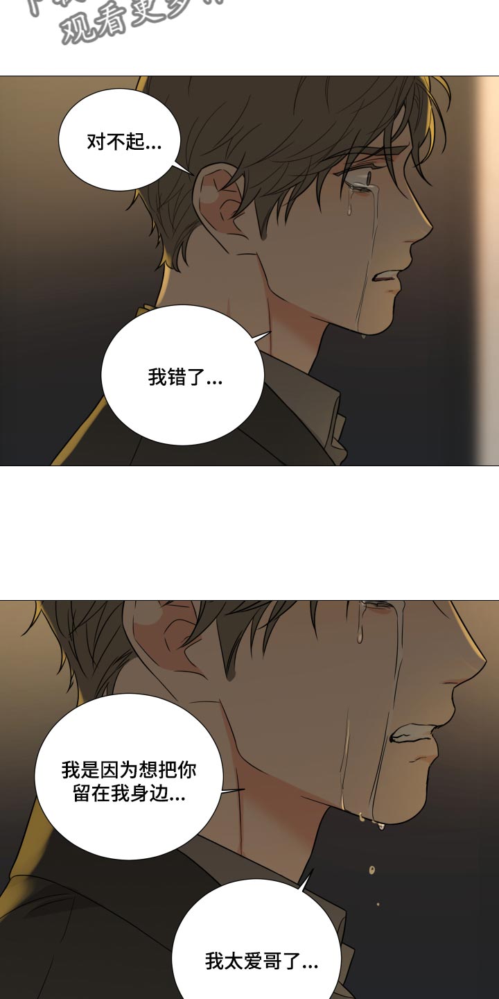 囚笼之爱漫画,第66章：【第二季】明明是你毁了我2图