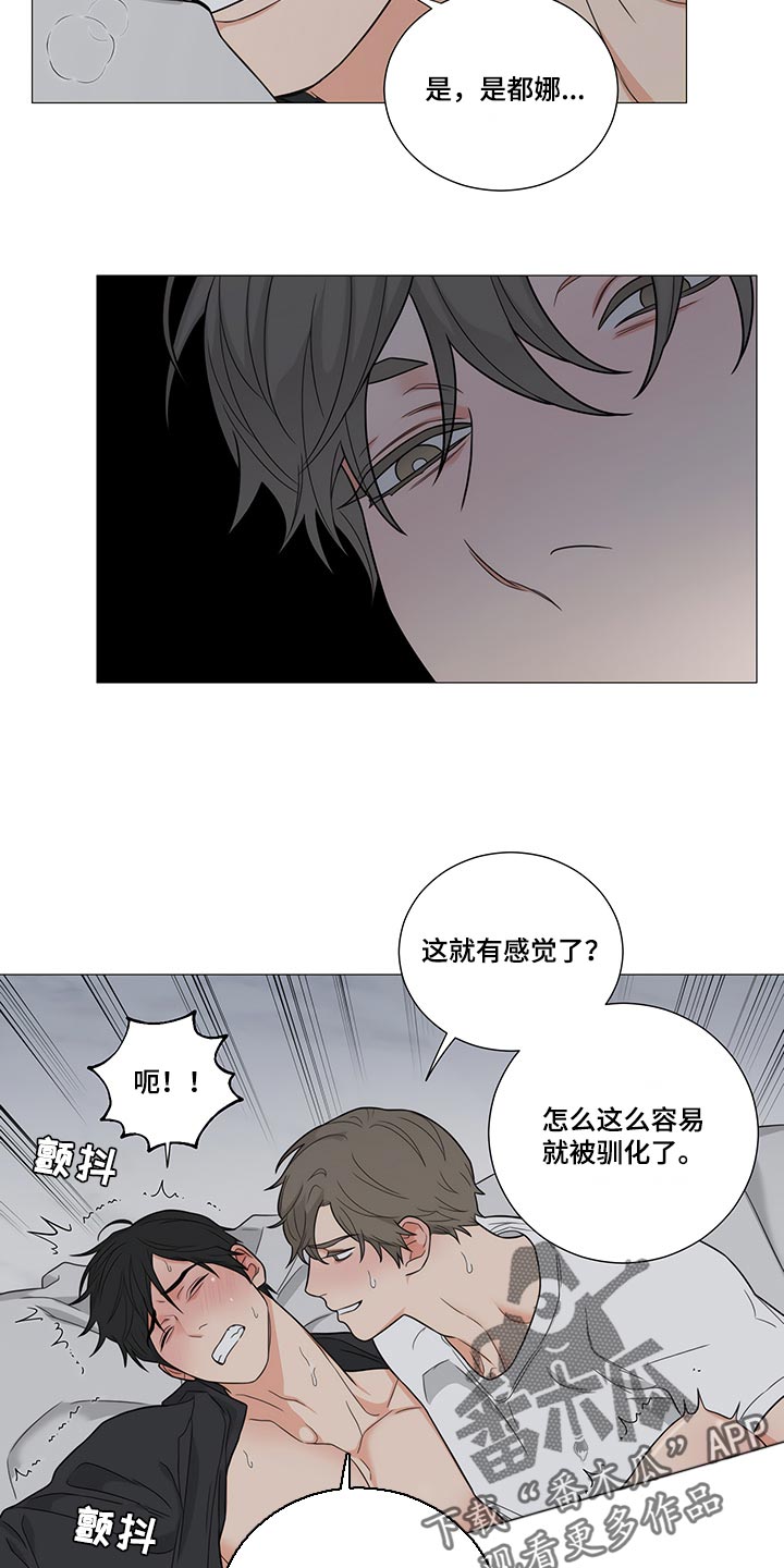 囚笼之爱漫画,第32章：这样更好1图
