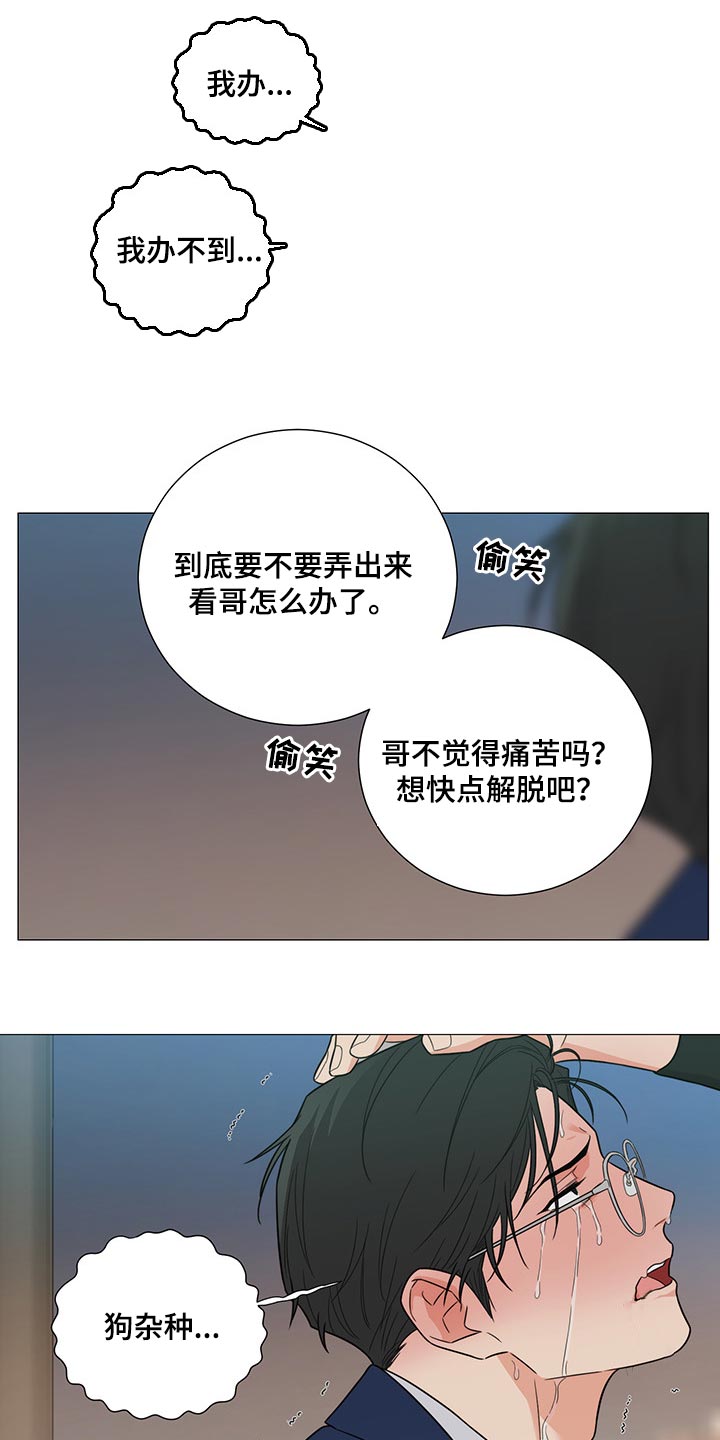 囚笼之爱漫画,第24章：约定2图