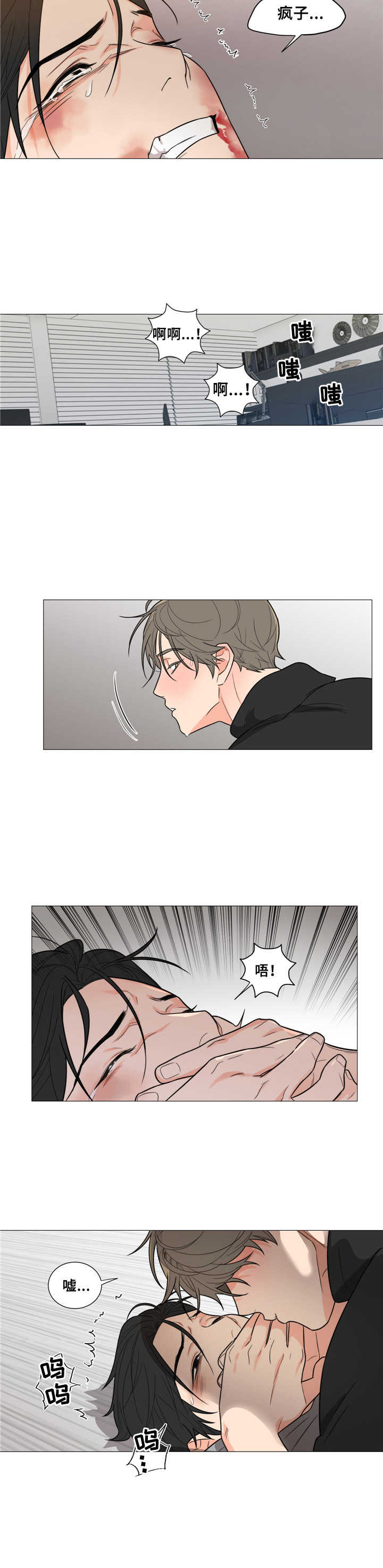 囚笼之爱漫画免费在线看漫画,第3章：锁住了1图