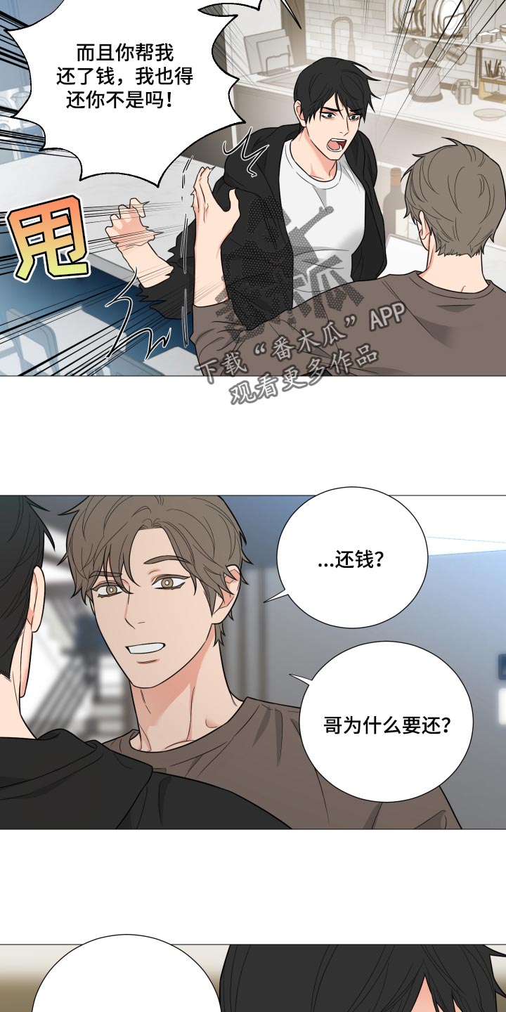 囚笼之爱漫画,第38章：自己想要的人生1图