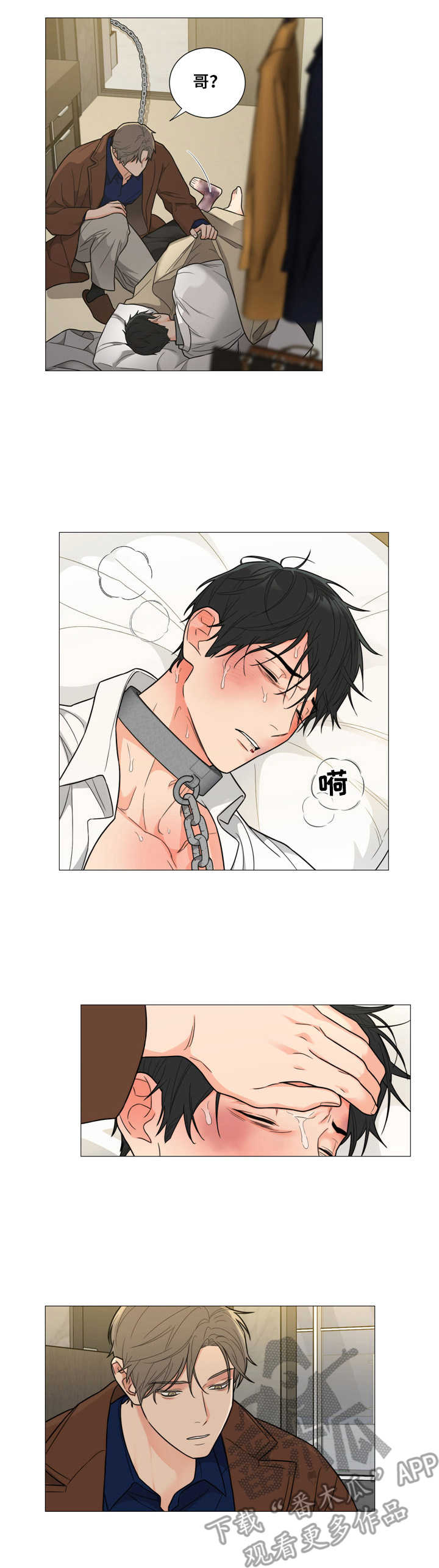 囚笼之爱漫画免费在线看漫画,第7章：发烧2图