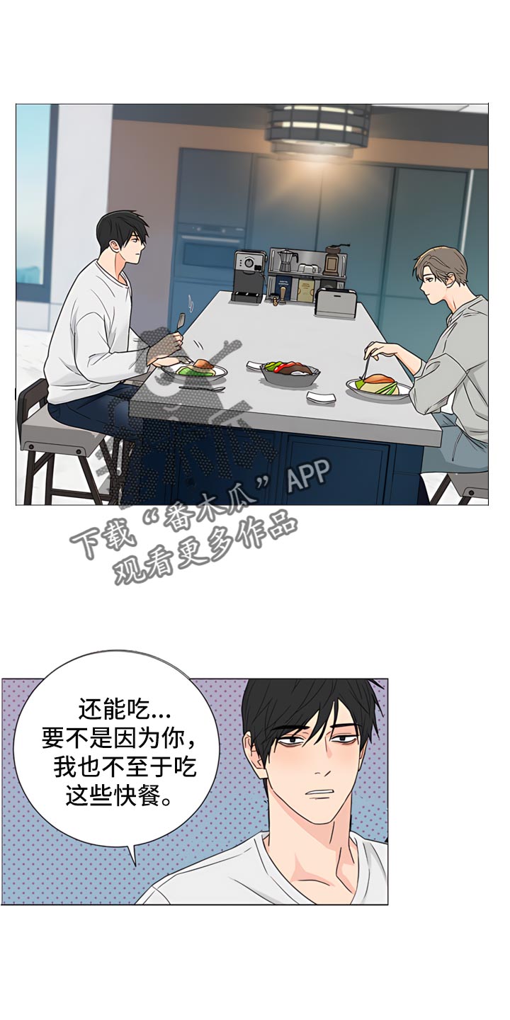 囚笼之爱漫画免费在线看漫画,第83章：【暗斗】交流1图