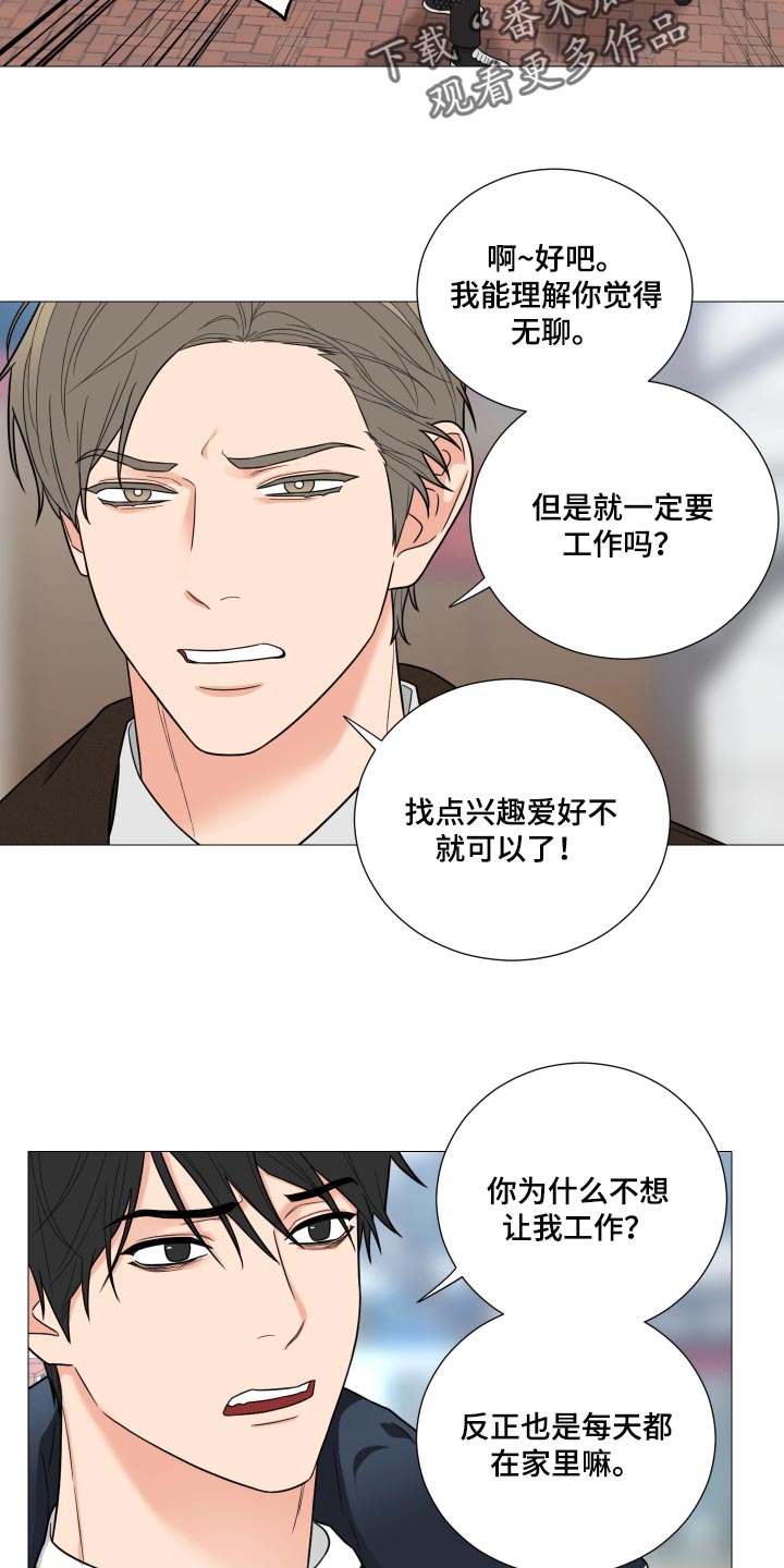 囚笼之爱漫画,第35章：最擅长就是等待2图