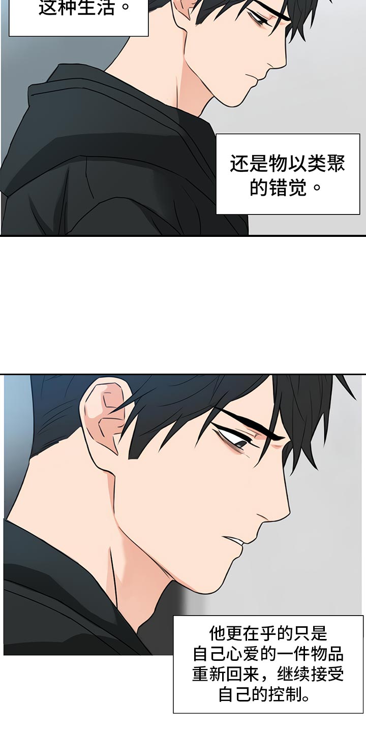 囚笼之爱漫画,第82章：【暗斗】知深浅2图