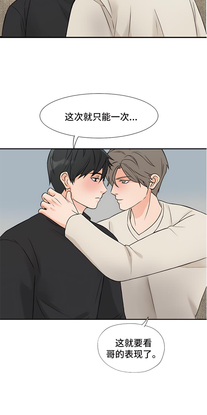 囚笼之爱漫画免费在线看漫画,第86章：【暗斗】散架了1图