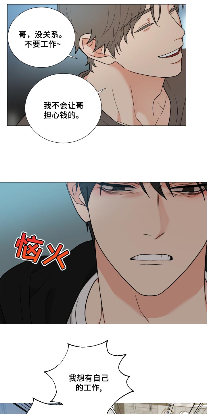 囚笼之爱漫画,第38章：自己想要的人生2图
