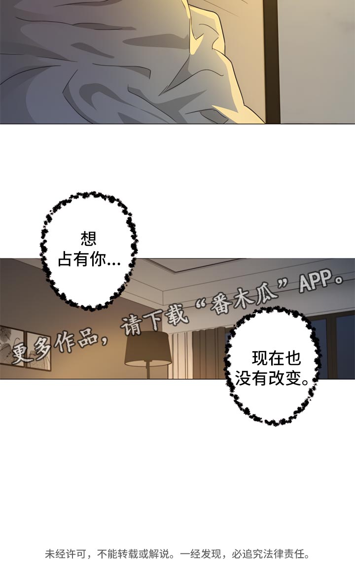 囚笼之爱漫画免费在线看漫画,第84章：【暗斗】疤痕1图