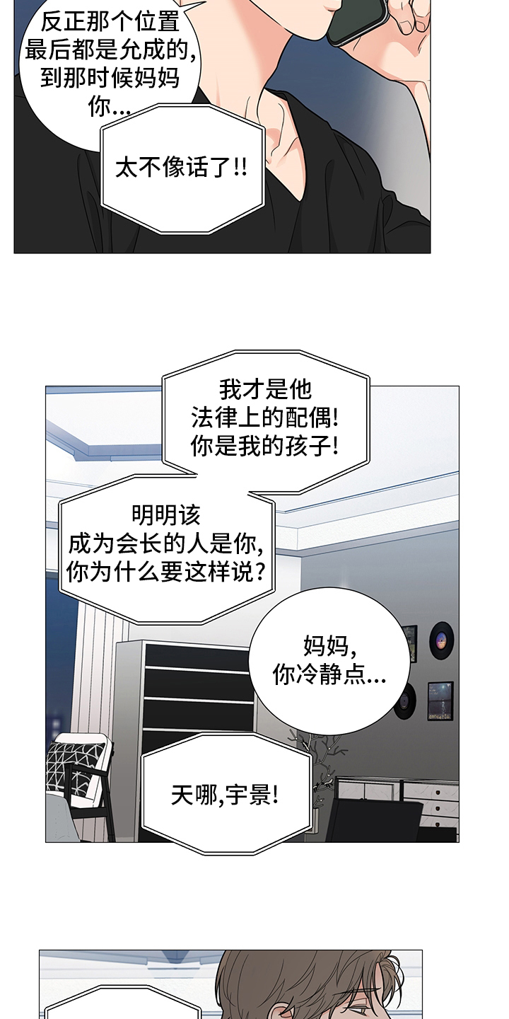 囚笼之爱漫画,第21章：醒醒1图