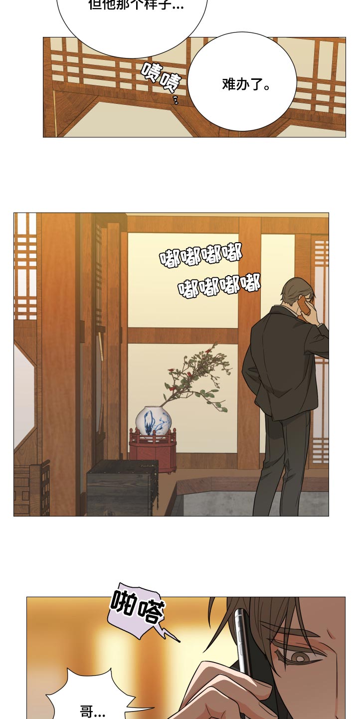 囚笼之爱漫画,第36章：越来越不安1图
