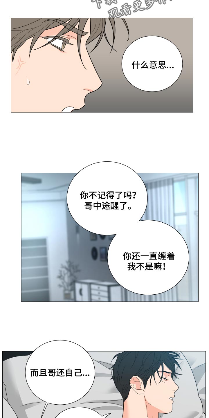 囚笼之爱漫画免费在线看漫画,第49章：不记得就不记得1图