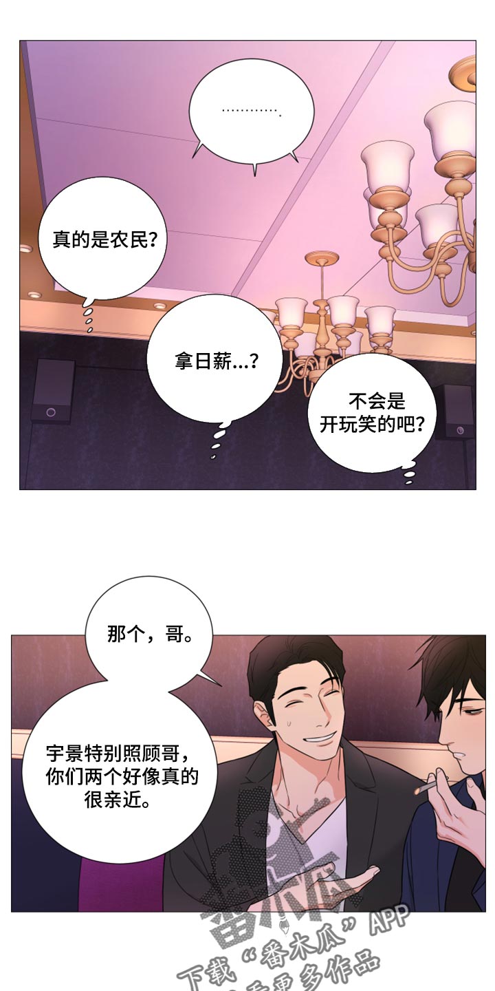 囚笼之爱漫画免费在线看漫画,第61章：家世2图