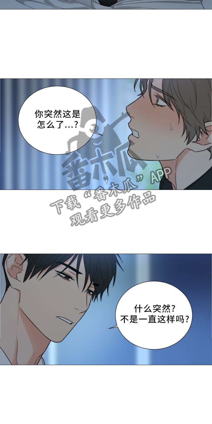 囚笼之爱漫画,第70章：【第二季】安静2图