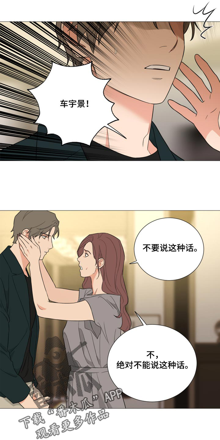 囚笼之爱漫画,第57章：只有你1图